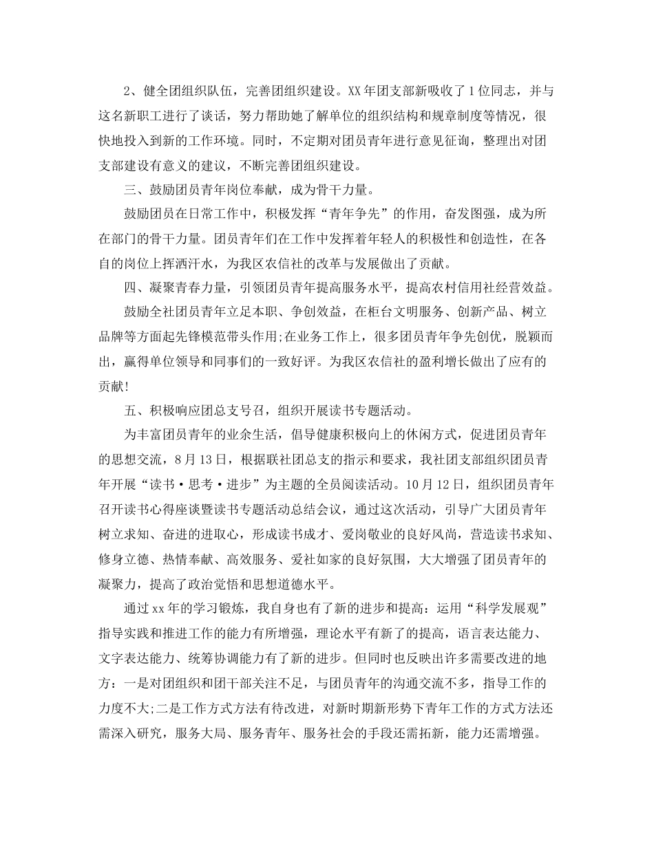 团支部个人工作总结范文 _第2页