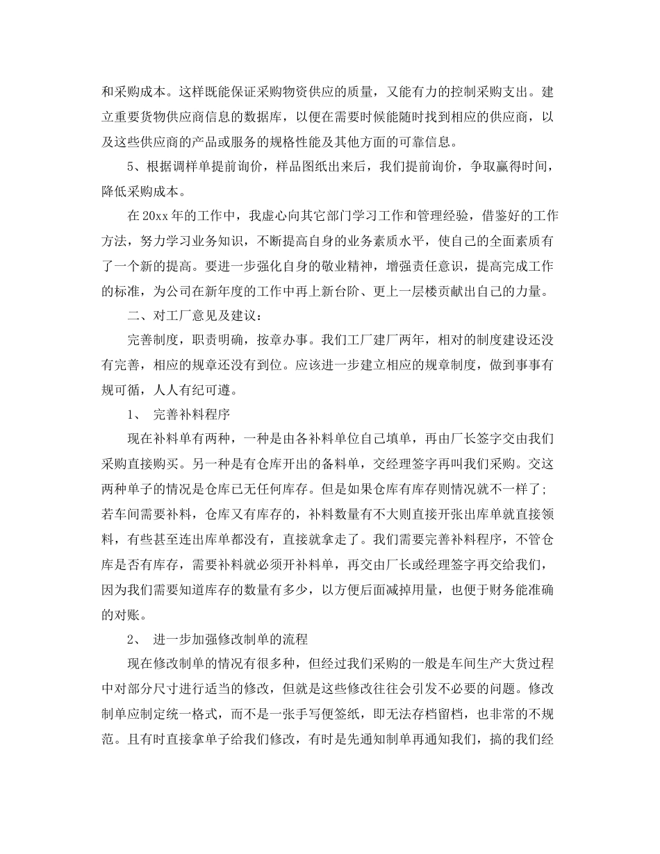 公司采购部管理年终工作总结 _第2页