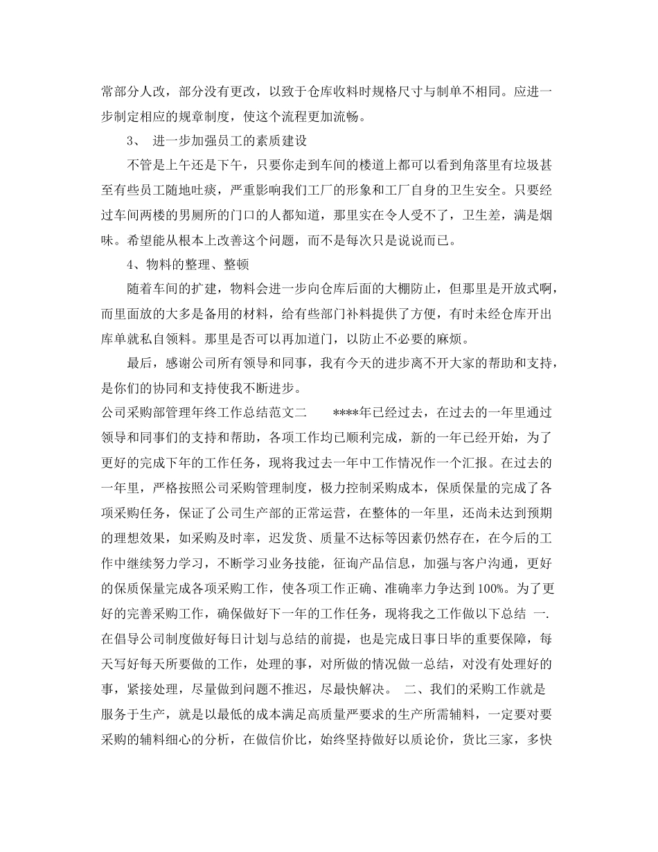 公司采购部管理年终工作总结 _第3页