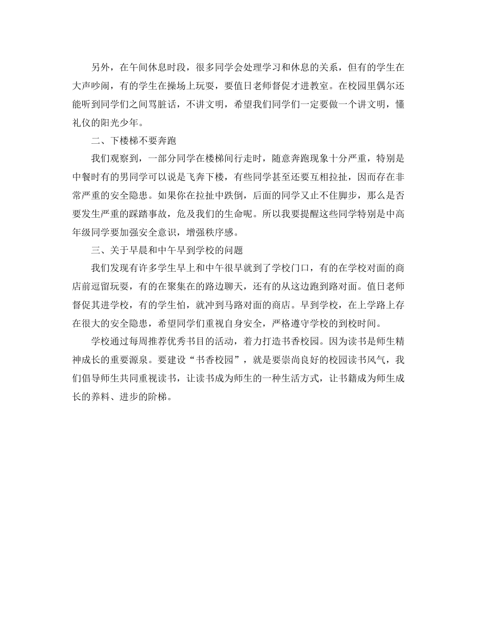 学期末值周工作总结 _第2页