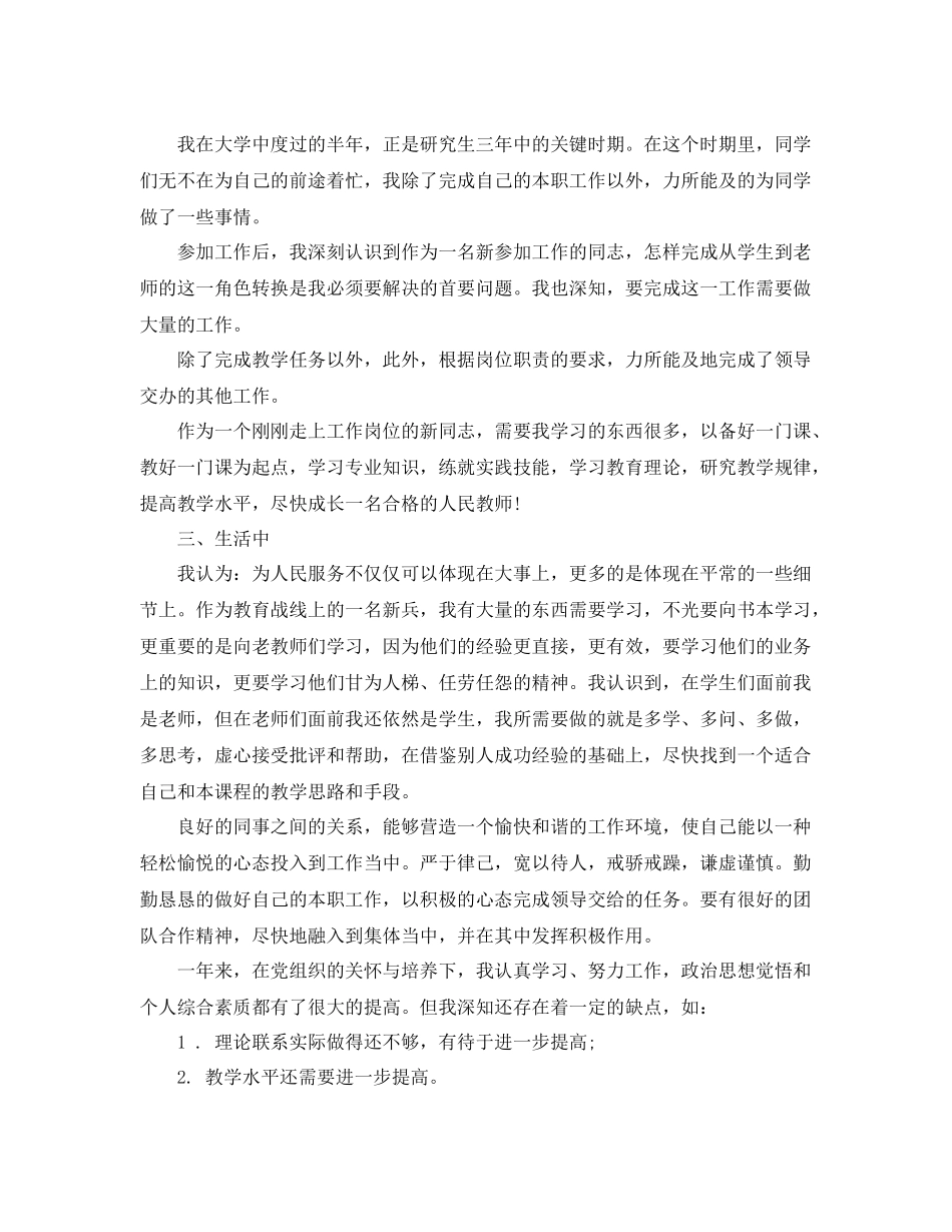 大学优秀教师总结 _第2页