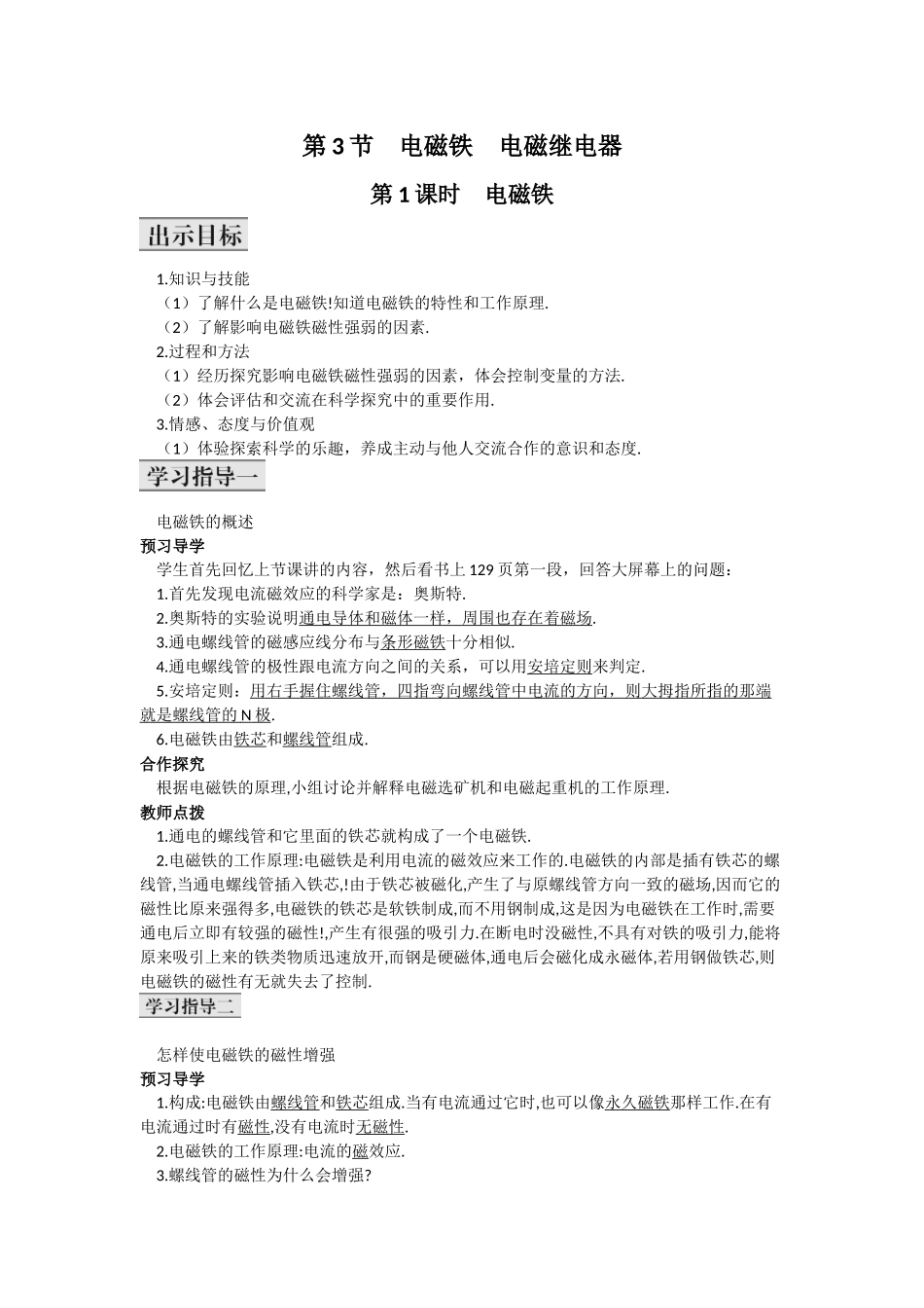 电磁铁电磁继电器_第1页