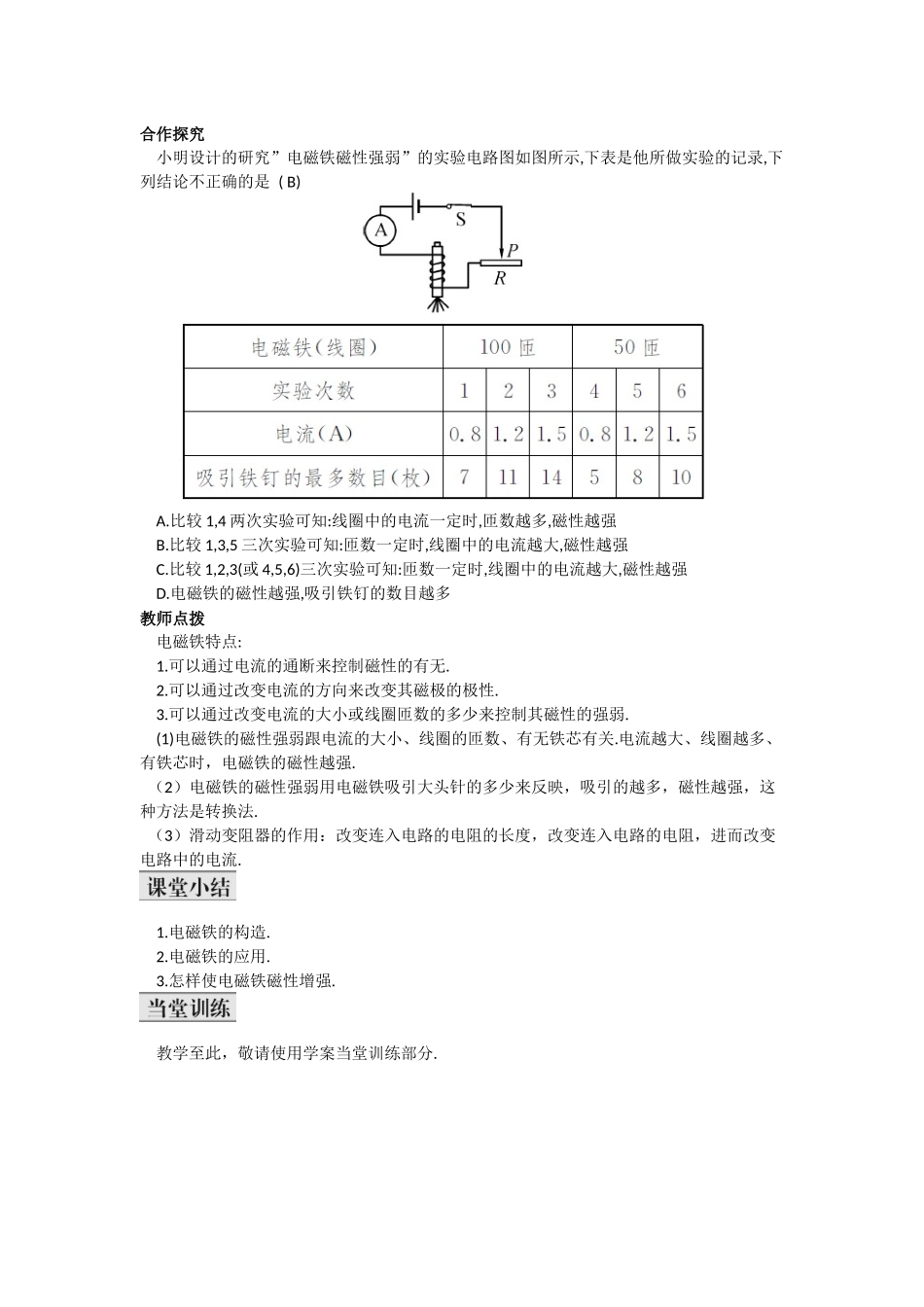 电磁铁电磁继电器_第2页