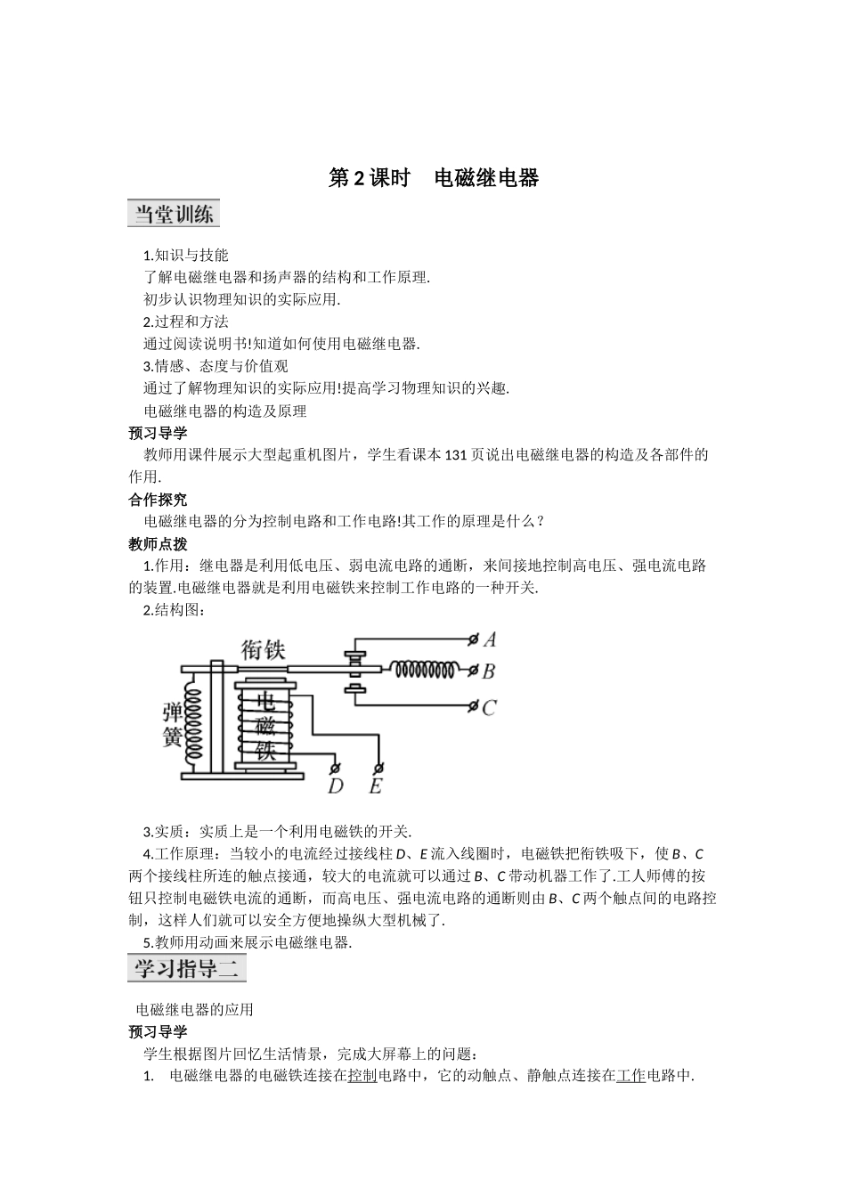 电磁铁电磁继电器_第3页