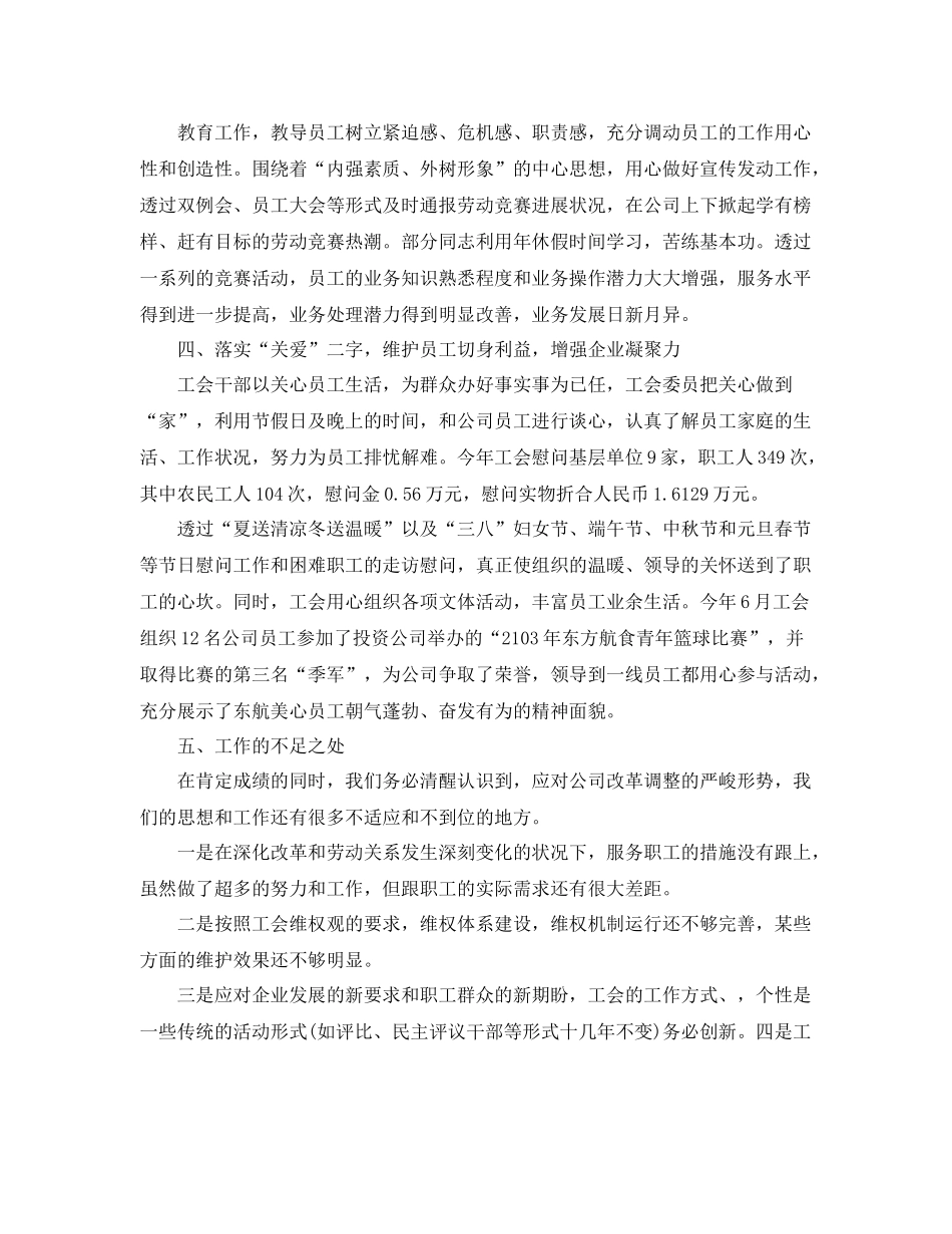 车间工会年终总结怎么写 _第2页