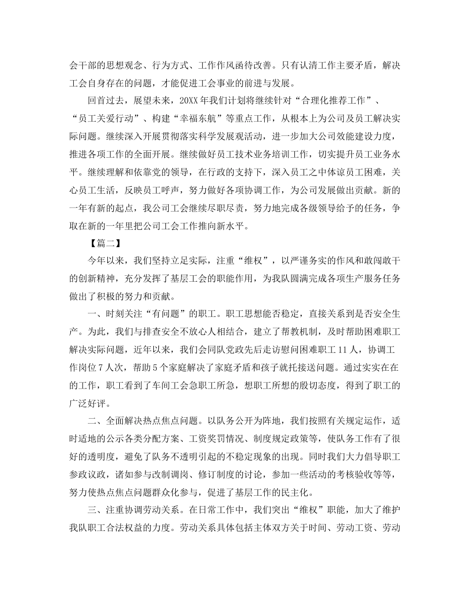 车间工会年终总结怎么写 _第3页