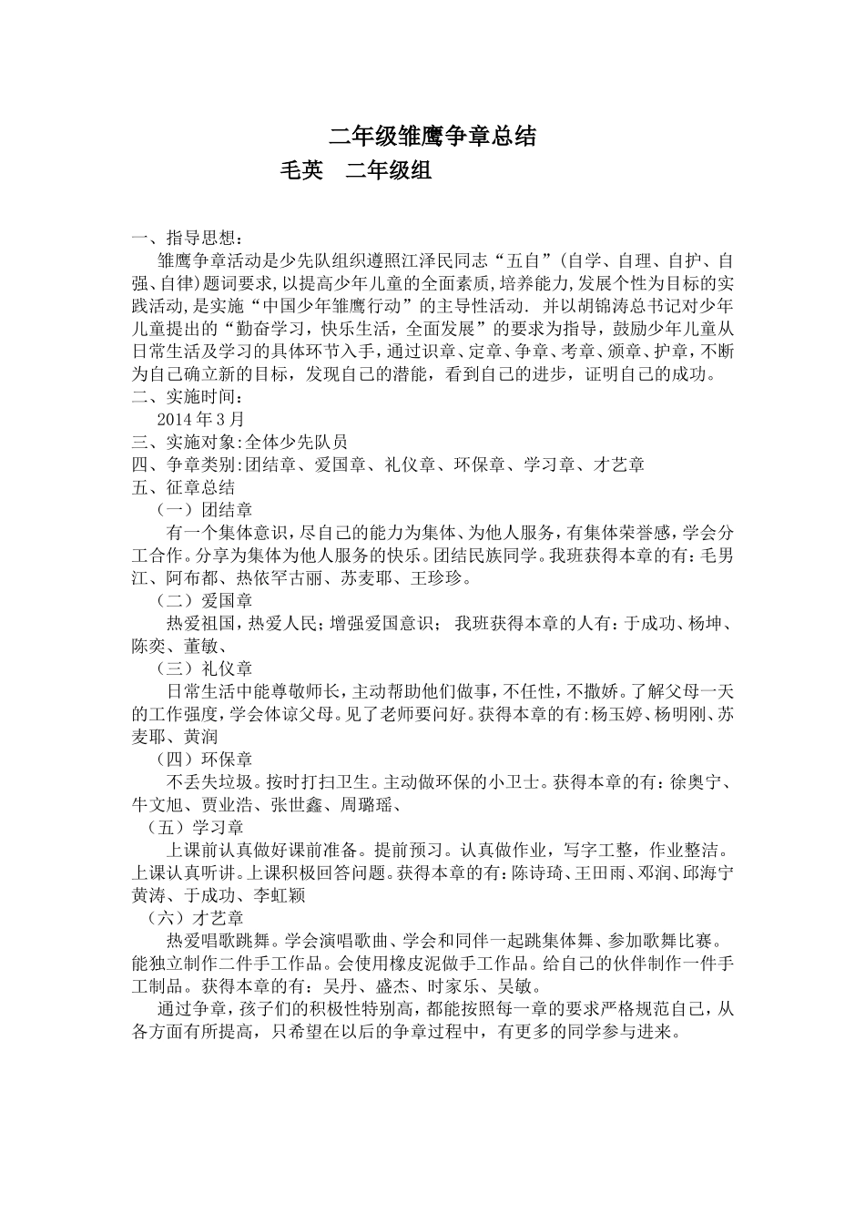 二年级雏鹰争章总结_第1页