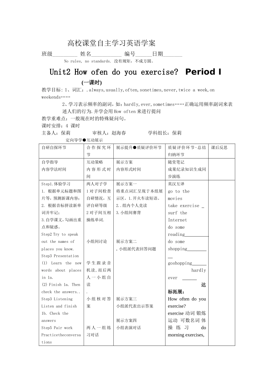 八年级英语学案单元二_第1页