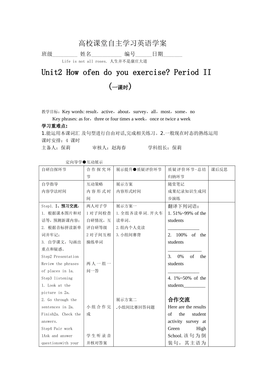 八年级英语学案单元二_第3页