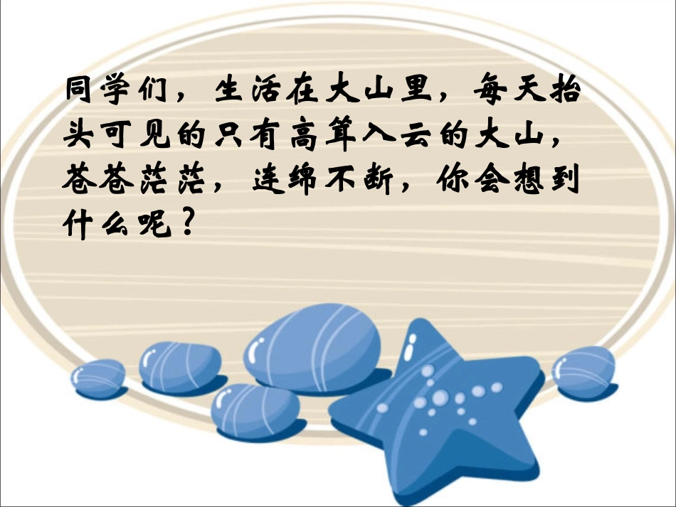 《在山的那边》_第2页