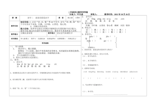 识字二读读词语识汉字