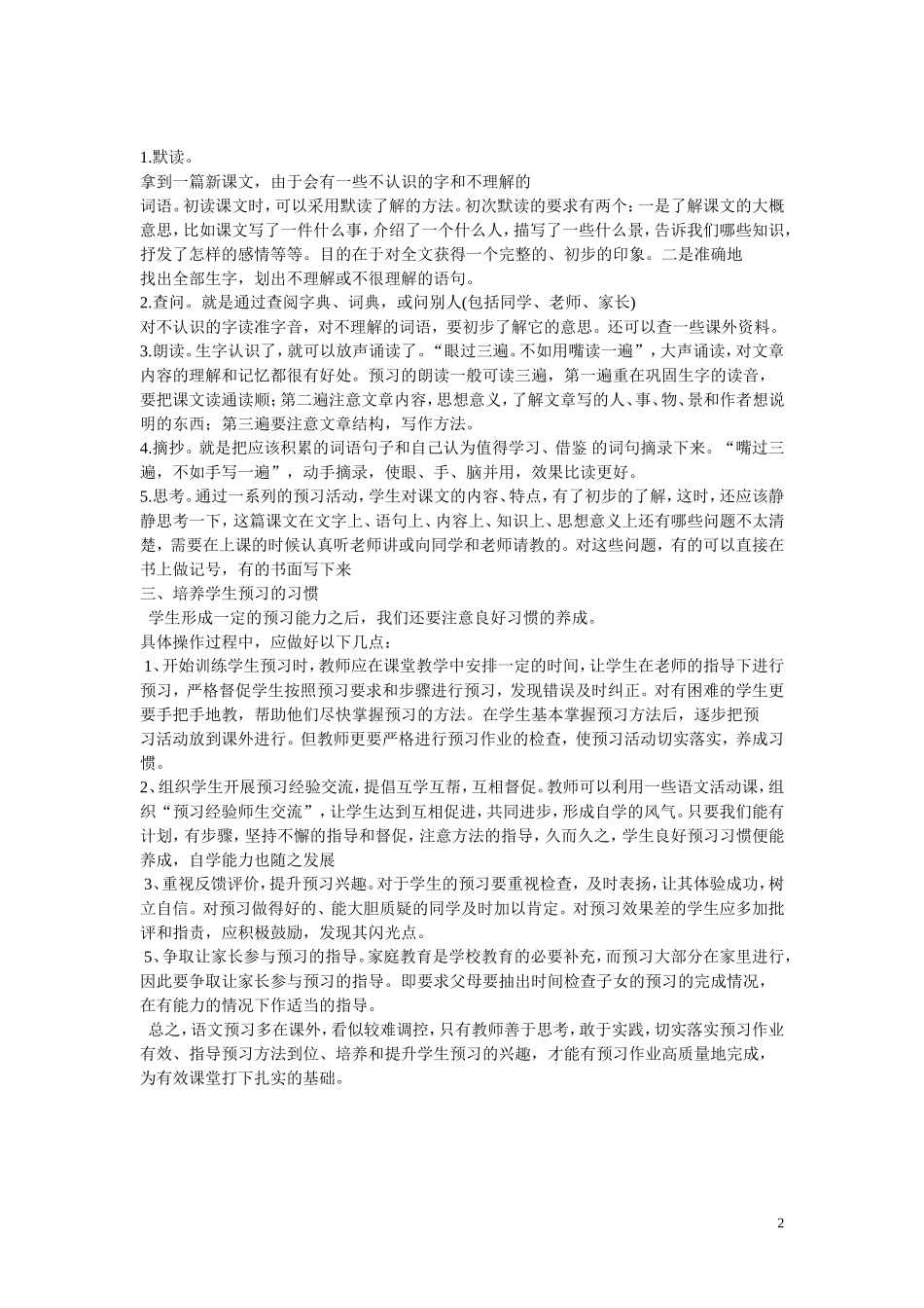 对提高中年级语文课前预习有效性的几点思考_第2页