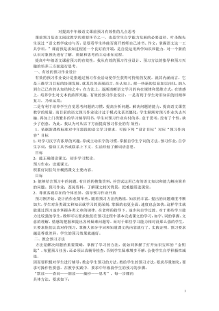 对提高中年级语文课前预习有效性的几点思考
