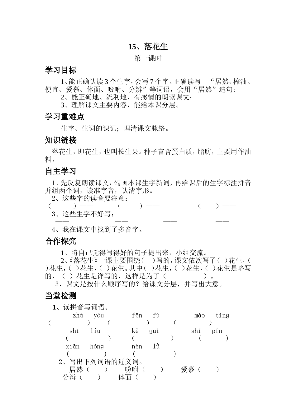 落花生导学案_第1页