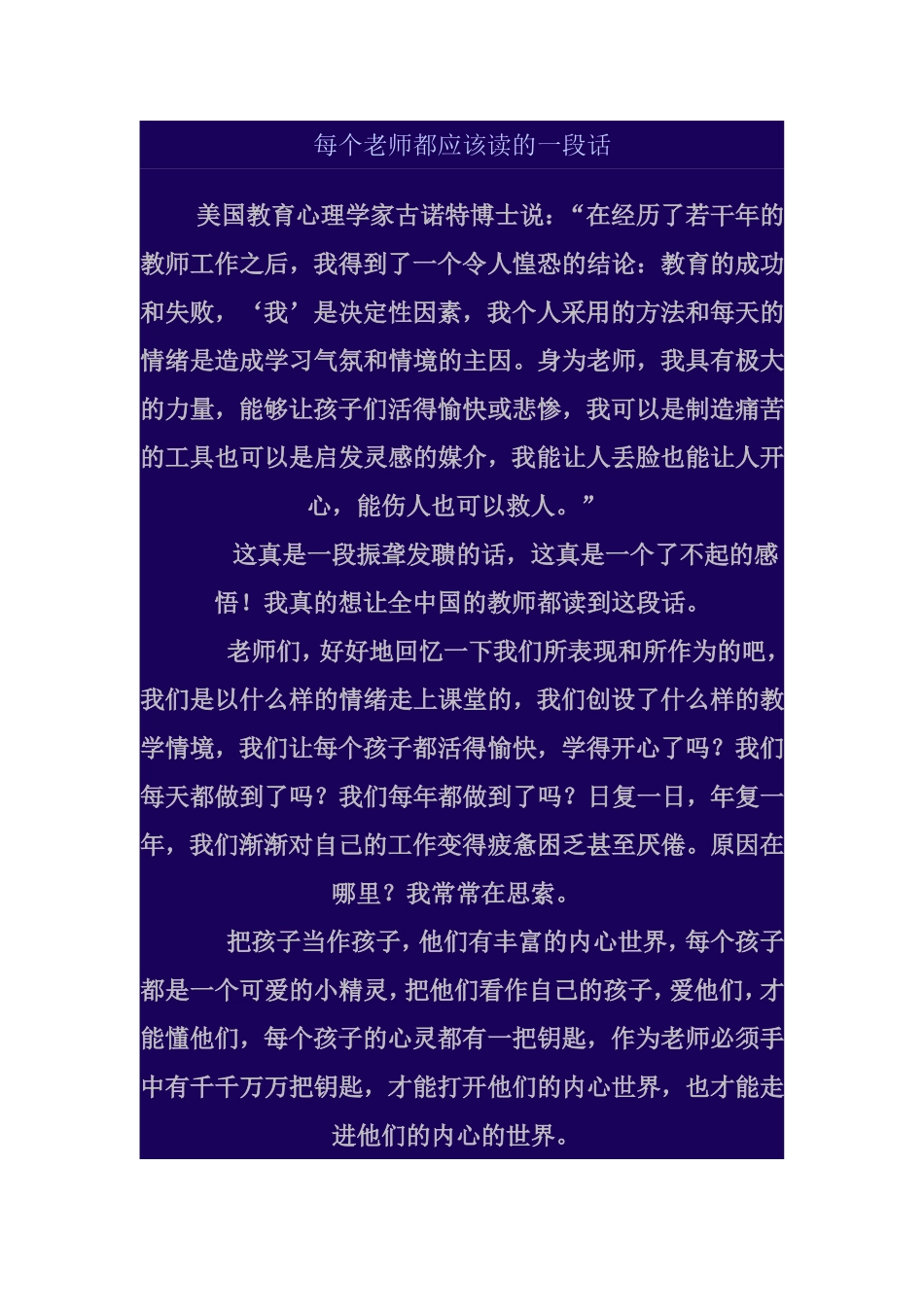 每个老师都应该读的一段话_第1页