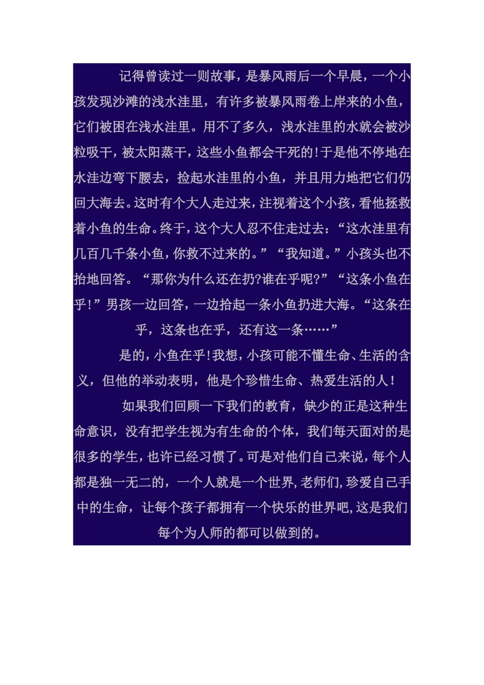 每个老师都应该读的一段话_第2页