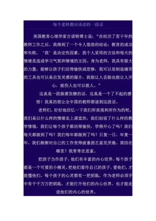 每个老师都应该读的一段话
