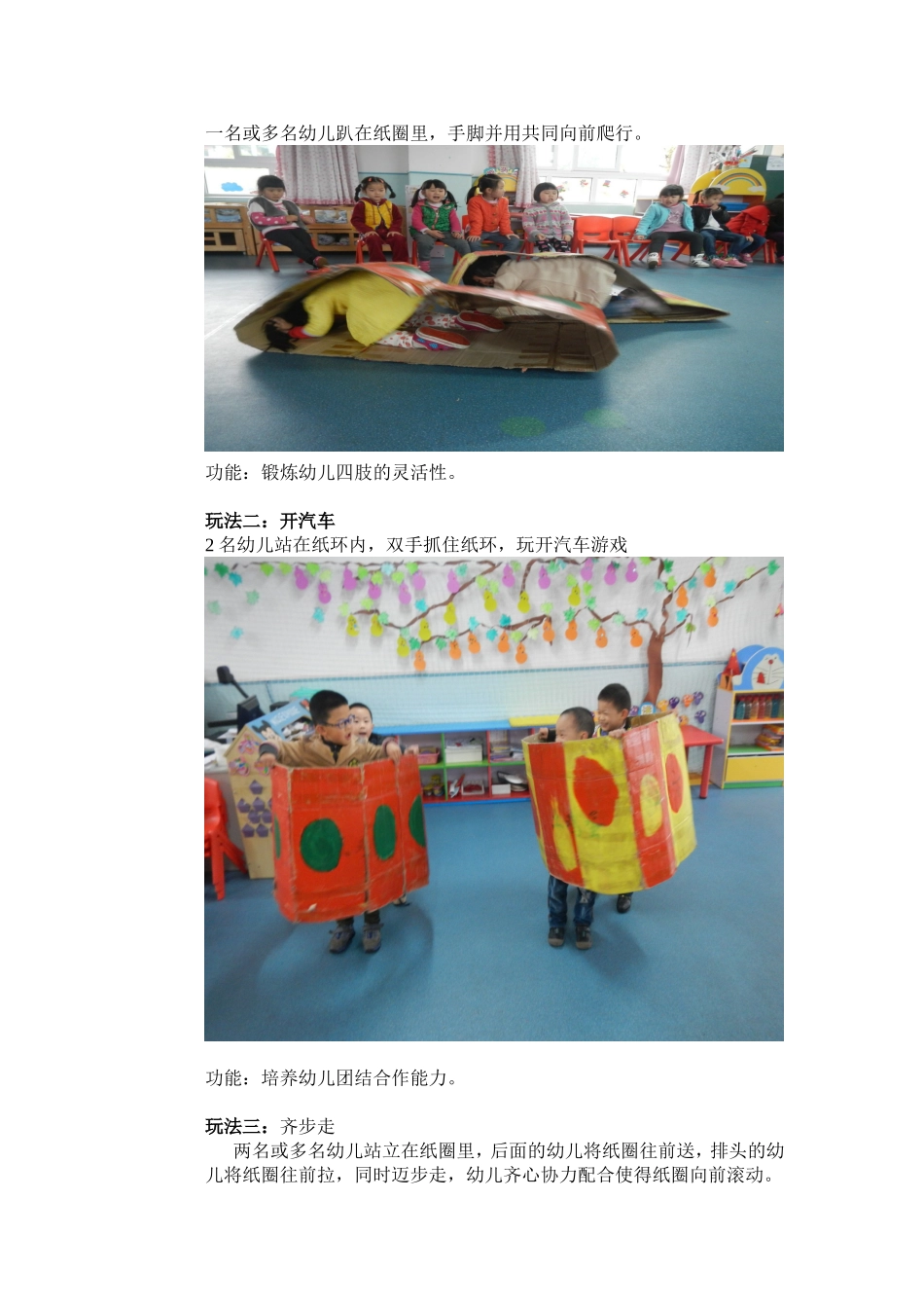 体育游戏材料的开发与运用（一）车轮滚滚_第2页