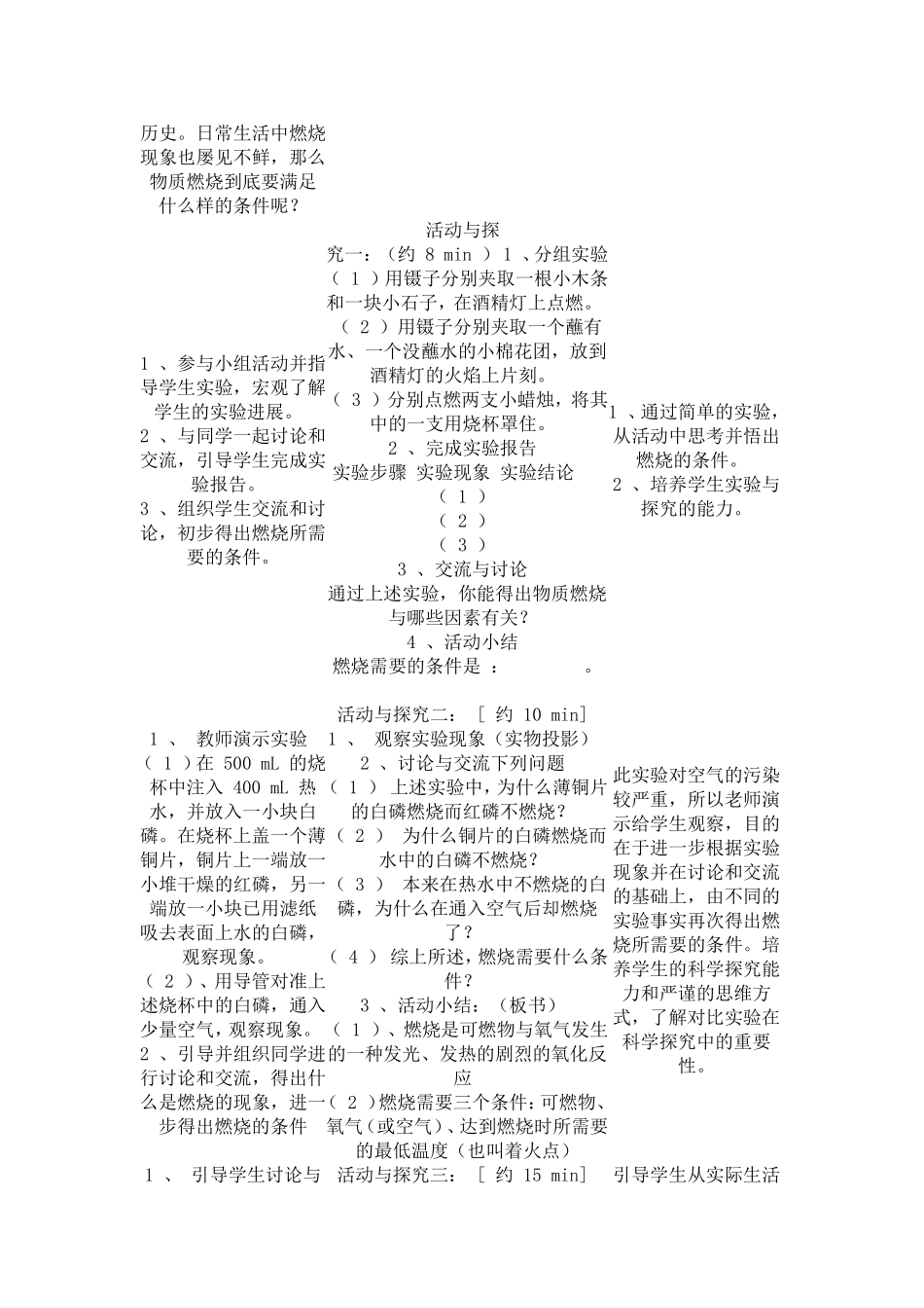 课题1燃烧和灭火_第2页