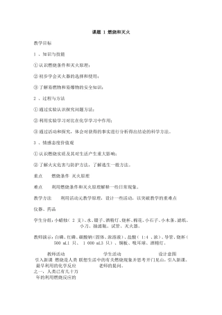 课题1燃烧和灭火