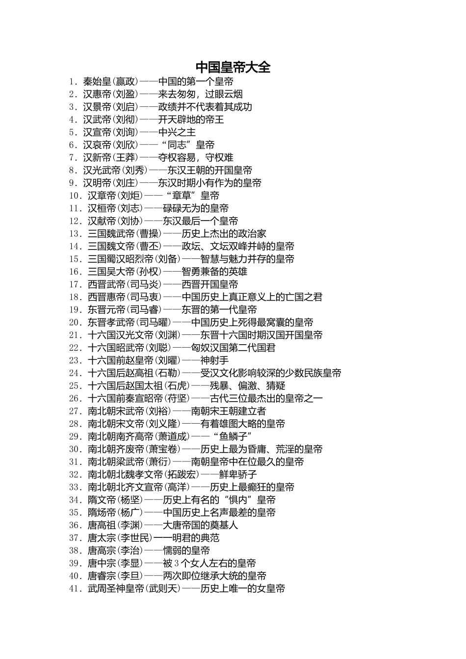 中国皇帝大全_第1页