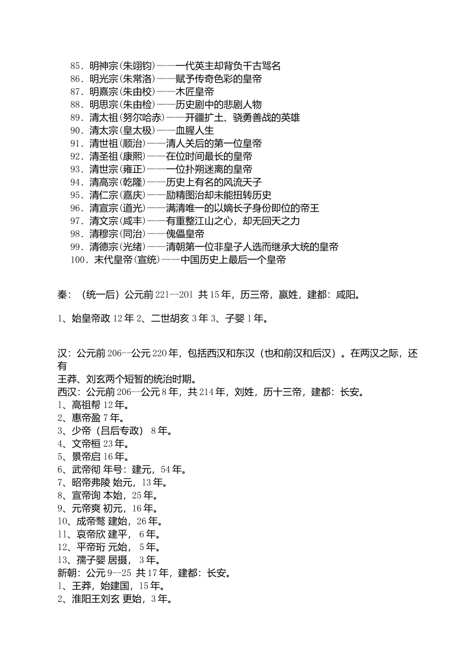 中国皇帝大全_第3页