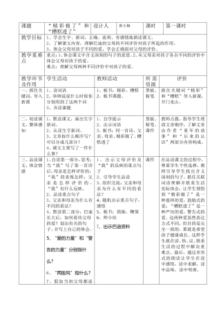 精彩极了和糟糕透了(导学案)