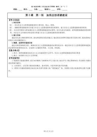 加强思想道德建设教学目标（冯雪锋）