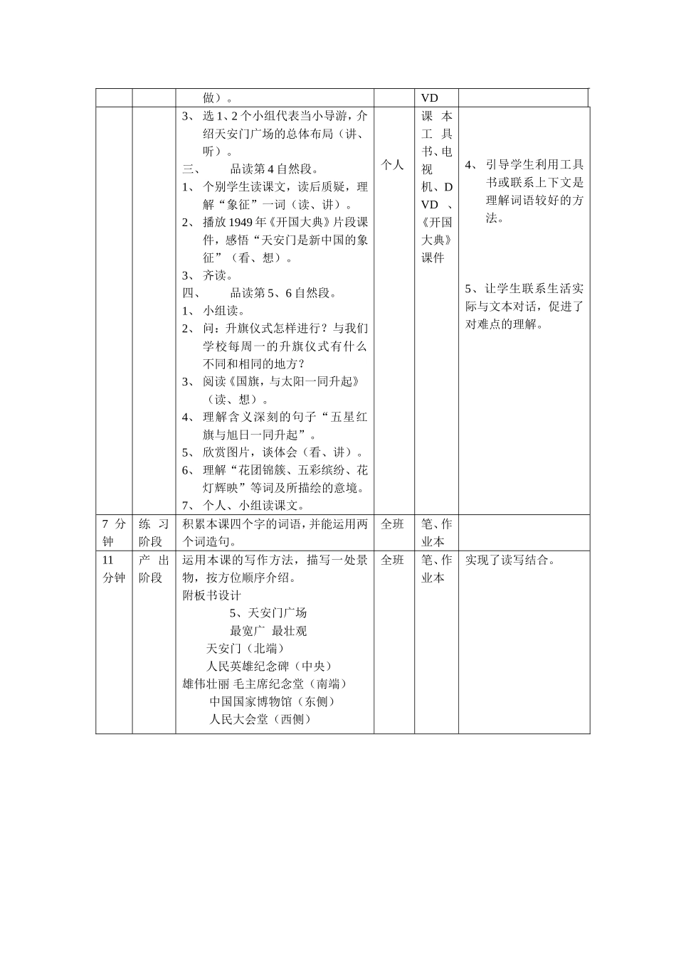 《天安门广场》教案_第2页