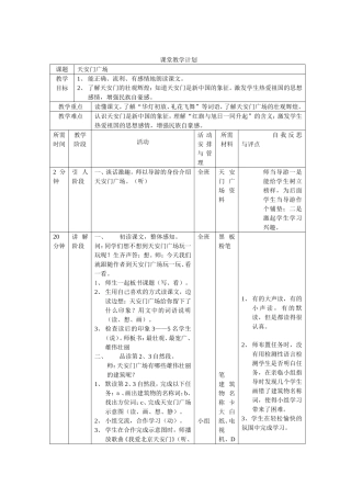 《天安门广场》教案