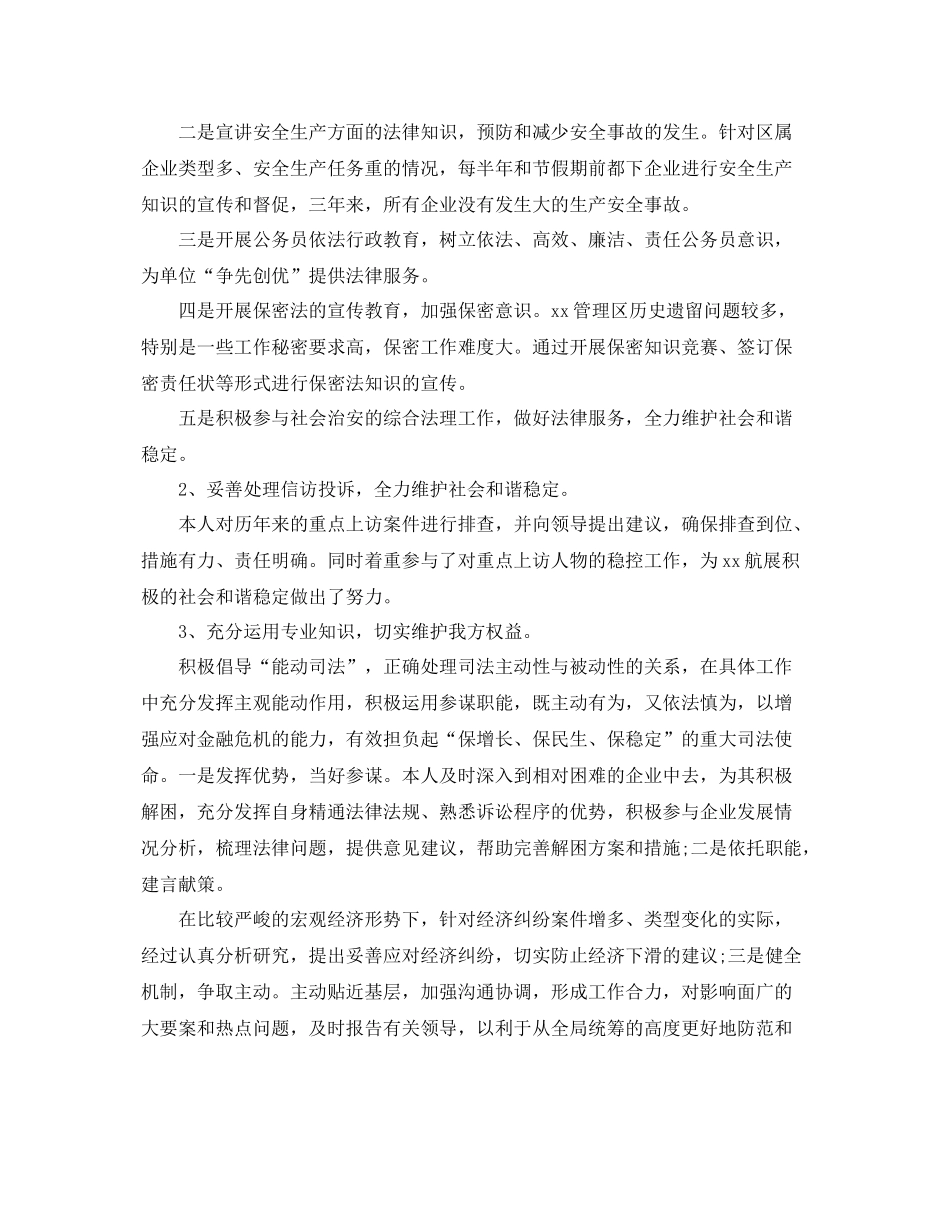 律师工作总结范文 _第2页