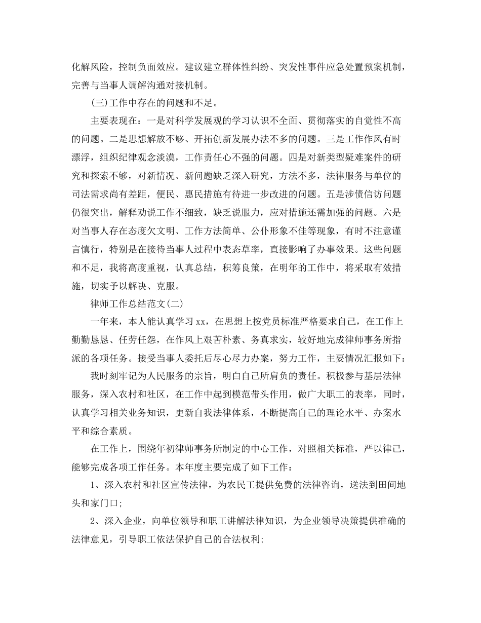 律师工作总结范文 _第3页