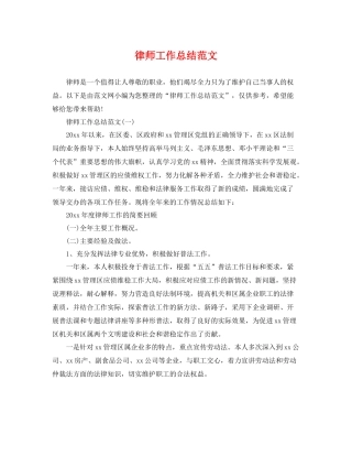 律师工作总结范文 