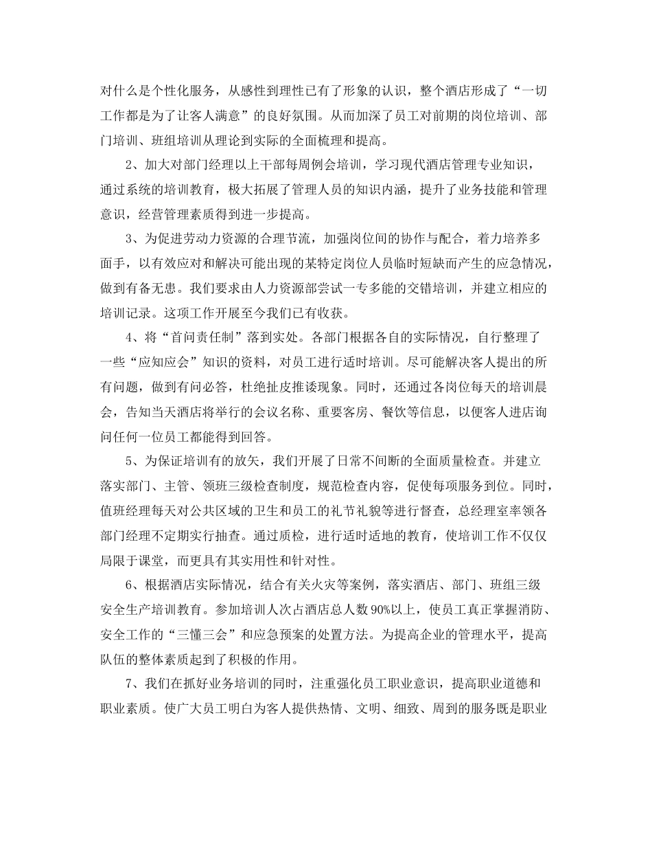 2020年酒店年终总结 _第2页