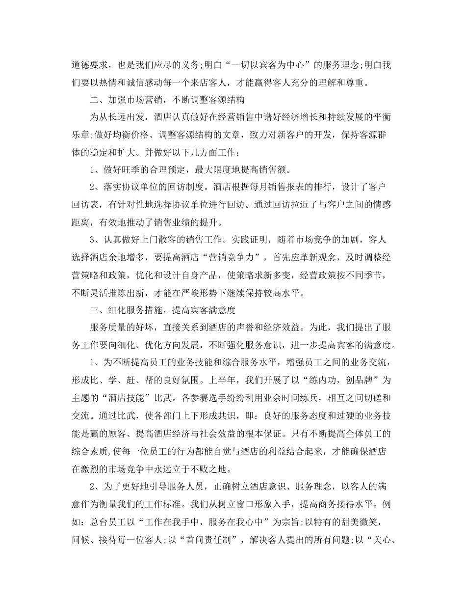 2020年酒店年终总结 _第3页