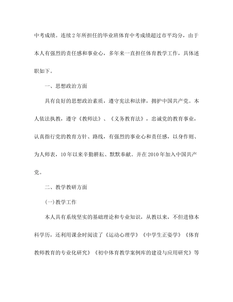体育教学个人工作总结 _第2页