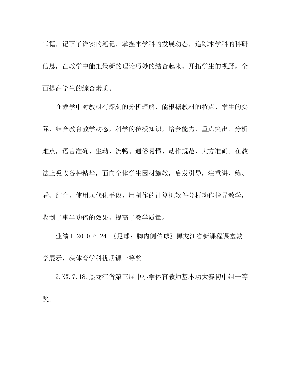 体育教学个人工作总结 _第3页