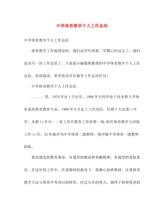 体育教学个人工作总结 