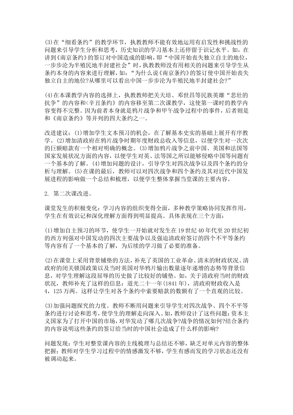 在课例研究中改进教学_第3页