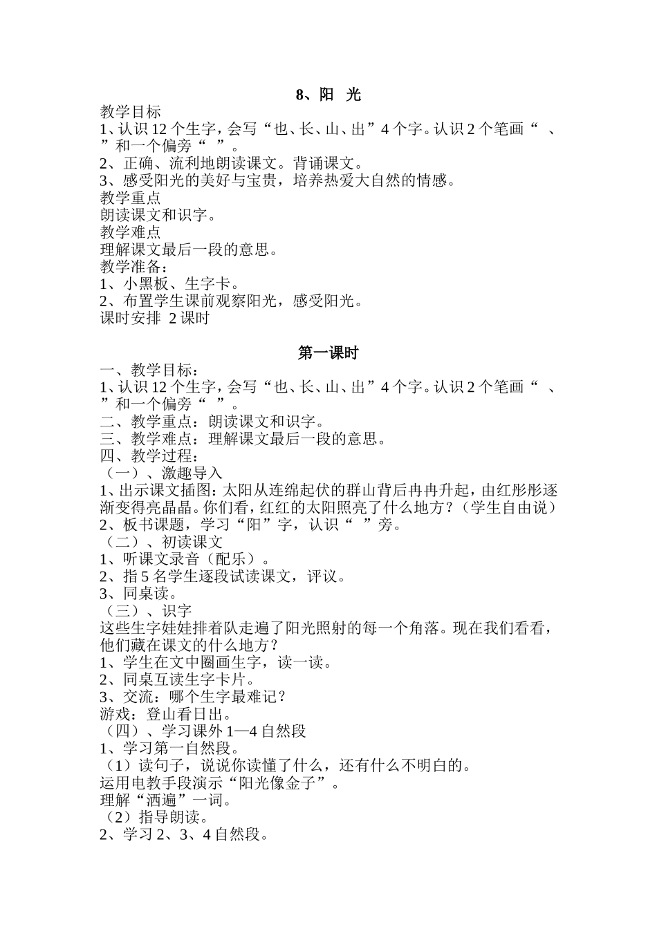 《阳光》教学设计_第1页