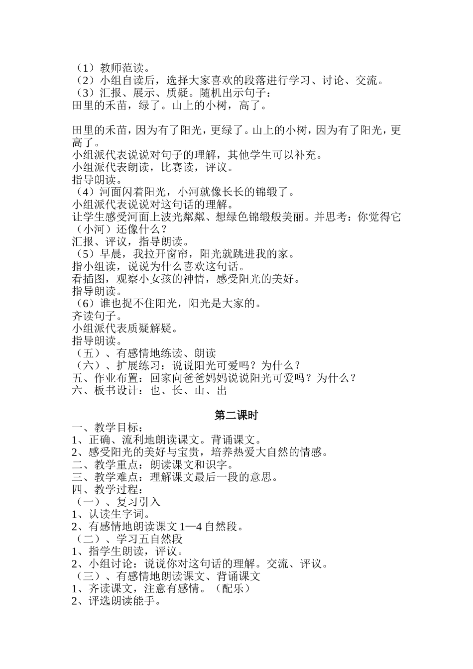 《阳光》教学设计_第2页