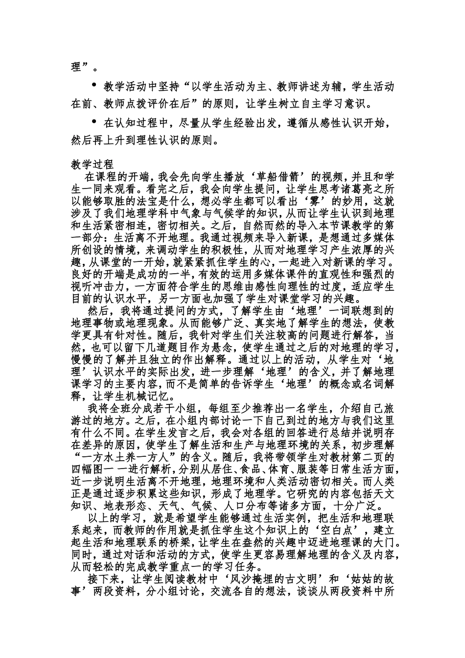 与同学们谈地理__说课稿_第2页