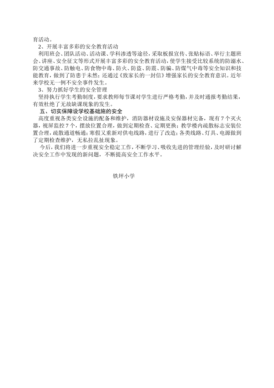 切实抓好校园安全环境___保障教育教学工作顺利开展_第2页