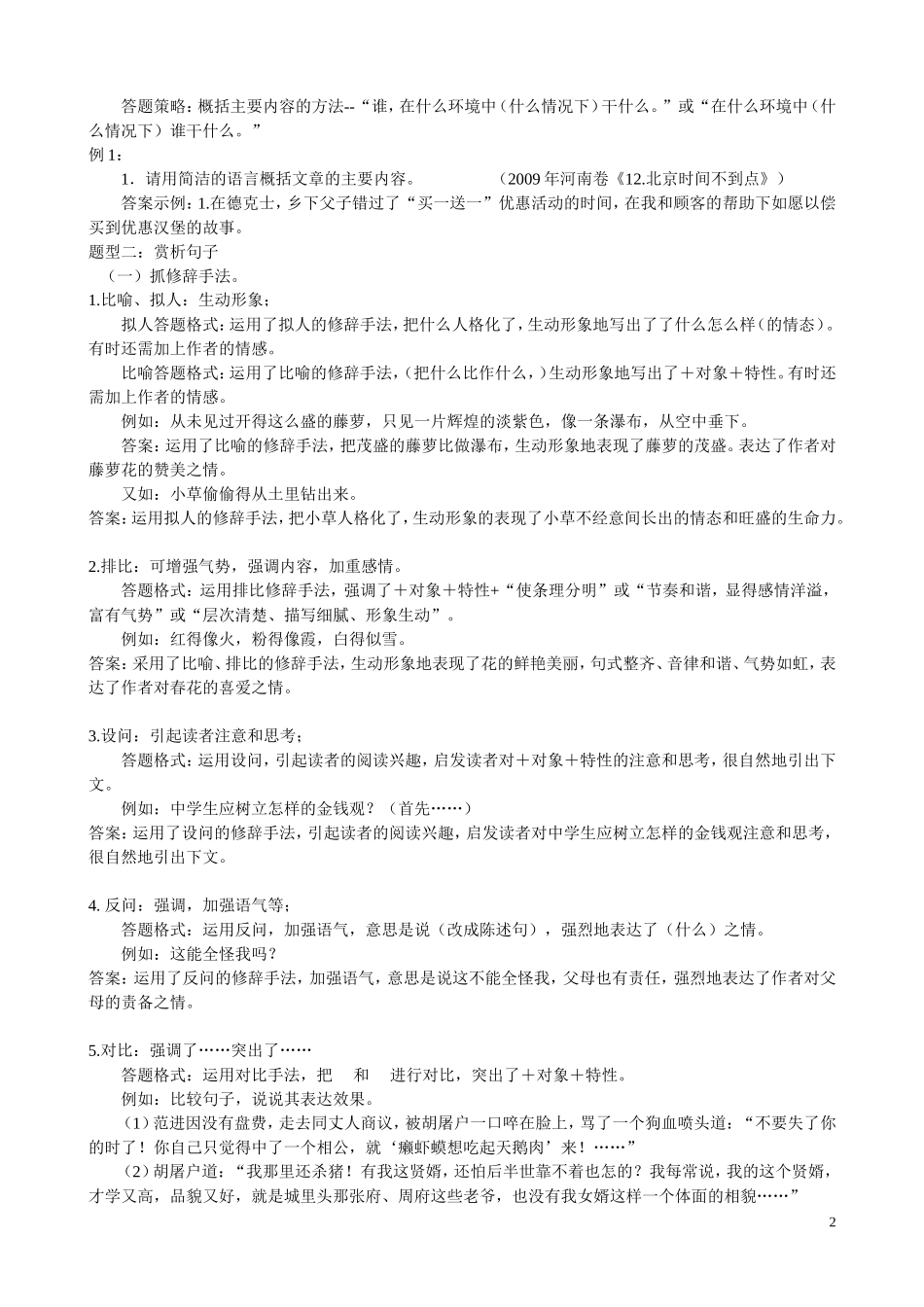 中考语文阅读题型归纳_第2页