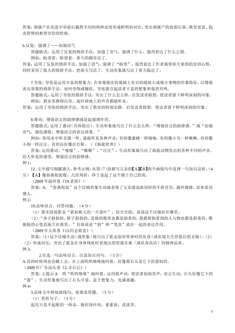 中考语文阅读题型归纳_第3页