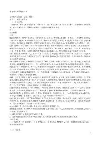 中考语文阅读题型归纳