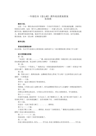 一年级绘本《爱心树》课外阅读指导课教案