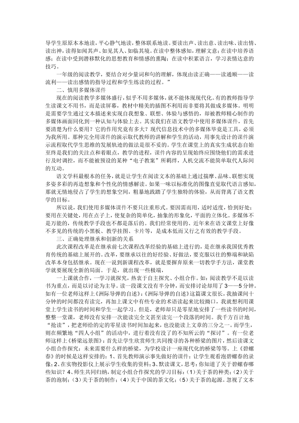 现阶段小学语文阅读教学的问题及几点建议_第2页