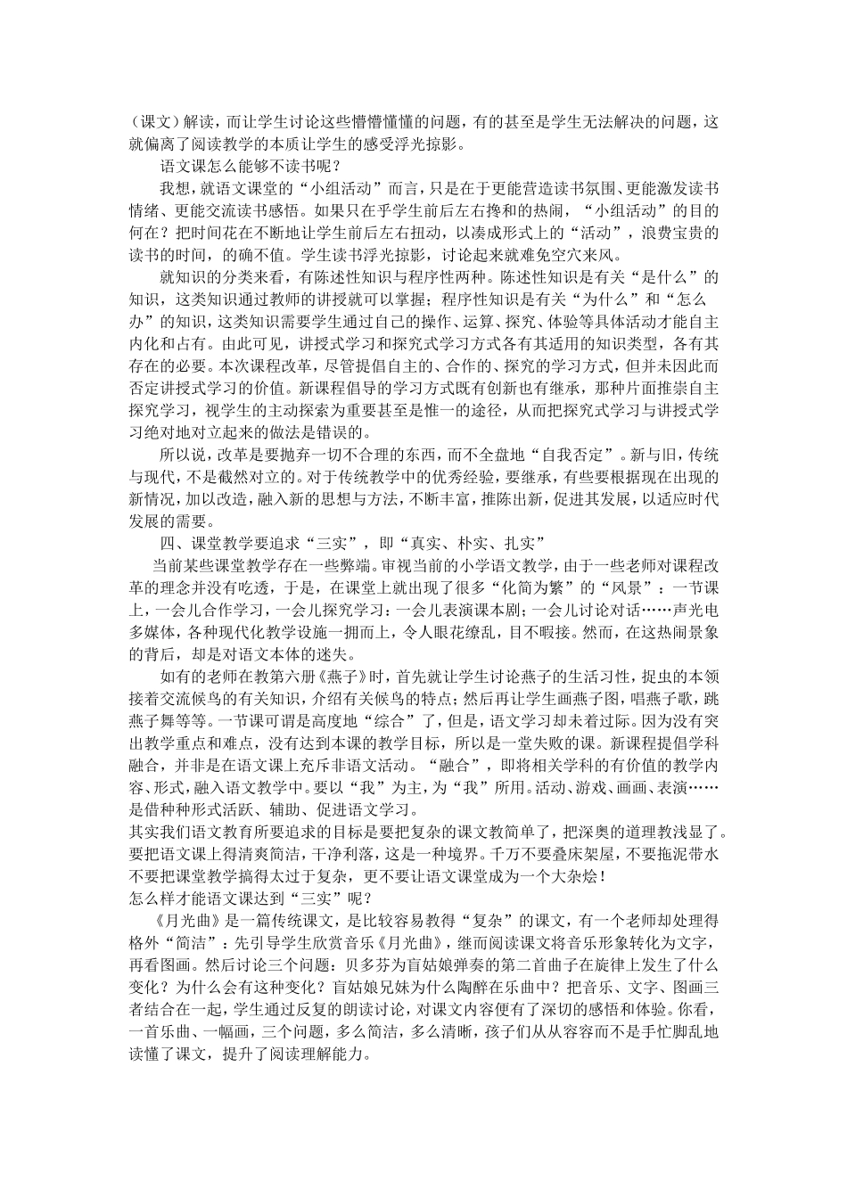 现阶段小学语文阅读教学的问题及几点建议_第3页