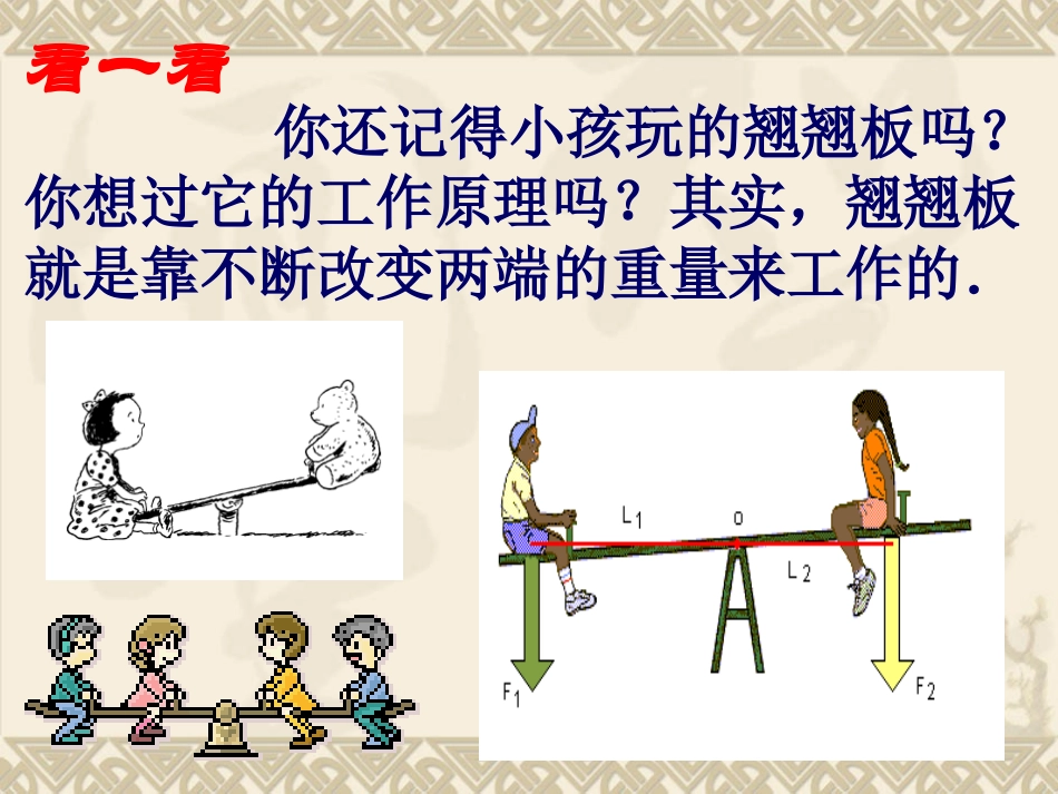 《认识不等式》课件_第3页